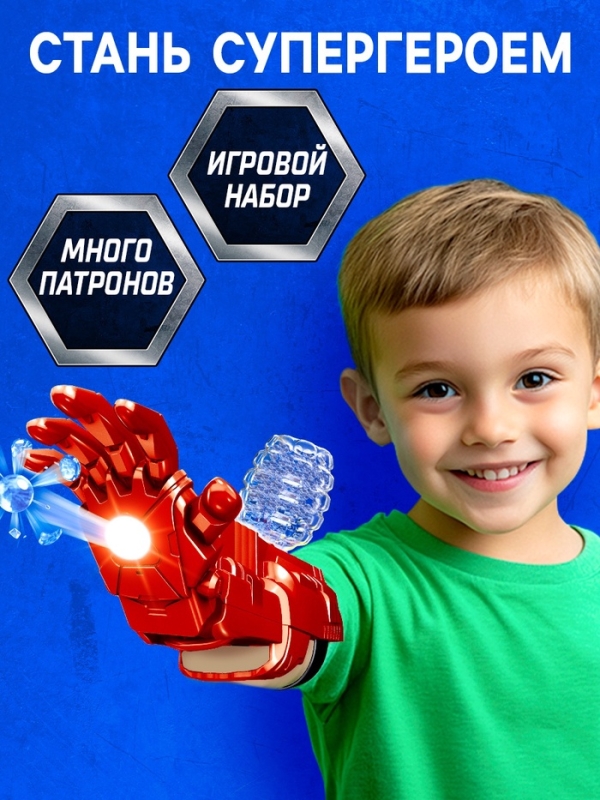 WOOW TOYS Игровой набор, Перчатка супергероя, стреляет гидрогелевыми пулями