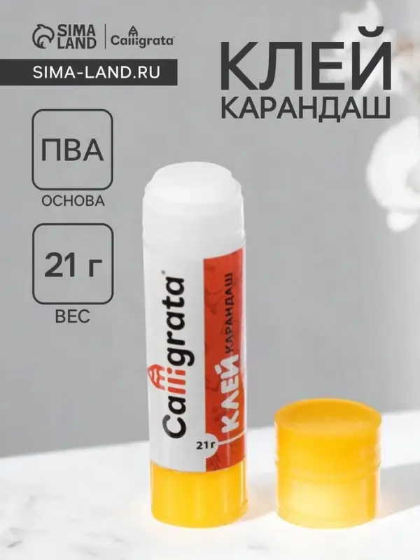 Клей-карандаш Calligrata, 21 г.