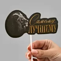 Коробка для маскировки денег в торте "Самому лучшему", 11 х 8 х 6 см