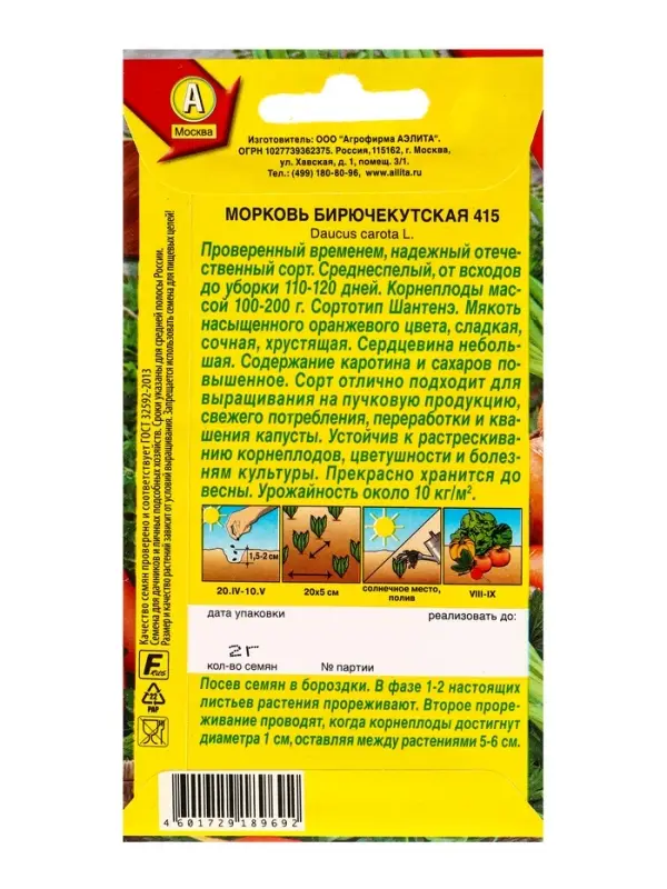 Семена Морковь Бирючекутская 415, Ц/П,2 г