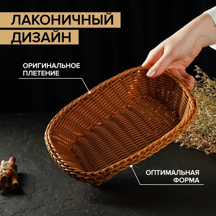 Корзинка для подачи Доляна &laquo;Капучино&raquo;, 24&times;17&times;7 см, цвет бежевый