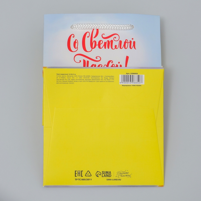 Пакет подарочный, упаковка, &laquo;Со Светлой Пасхой!&raquo;, 12 х 18 х 12 см