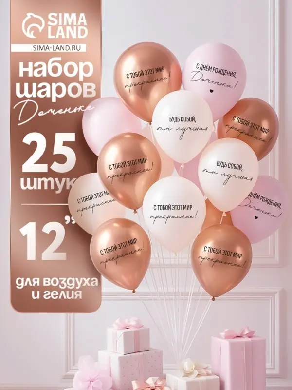 Воздушный шар латексный 12" &laquo;С днём рождения, Доченька. Ты лучшая&raquo;, золото хром, бежевый, пудровый 2