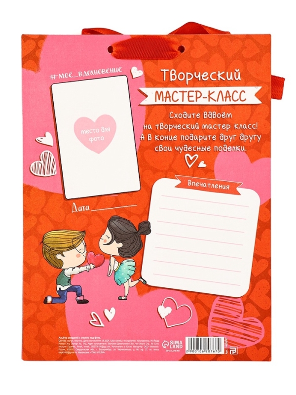 Альбом свиданий с местом под фото на 14 февраля &laquo;Наши приключения&raquo;, 16,3 х 21,3 см