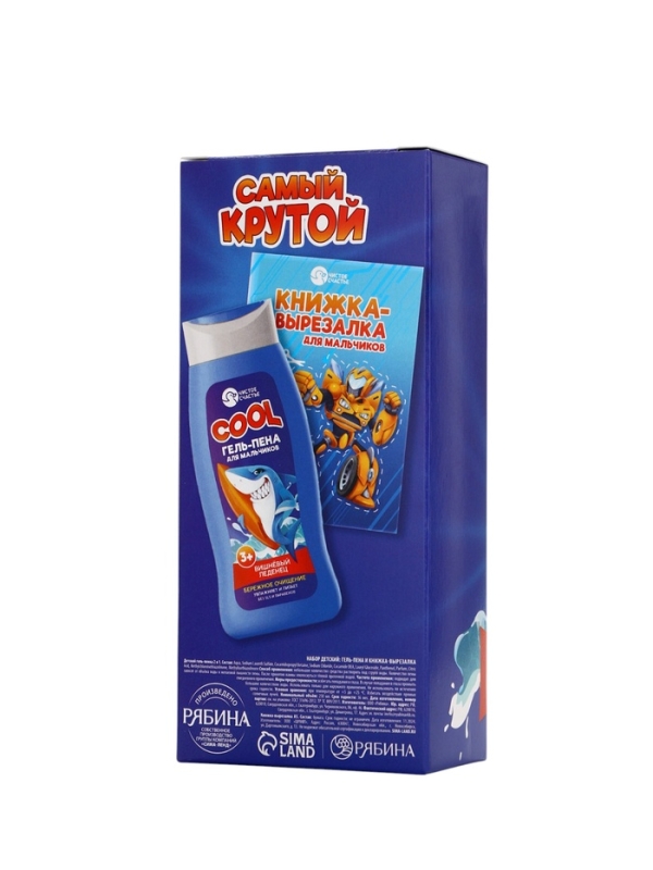 Набор детский "Самый крутой", гель-пена 250 мл, книжка-вырезалка А5