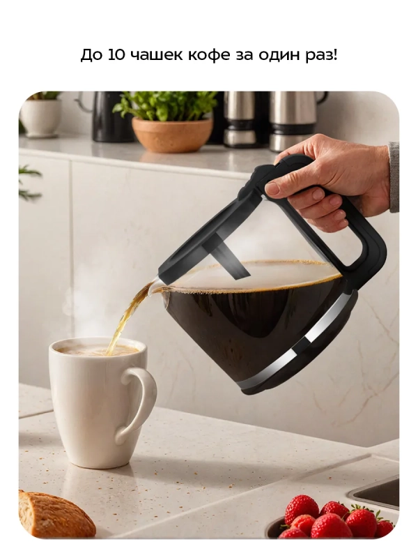 Кофеварка капельная КТ-7513 - 1.25 л