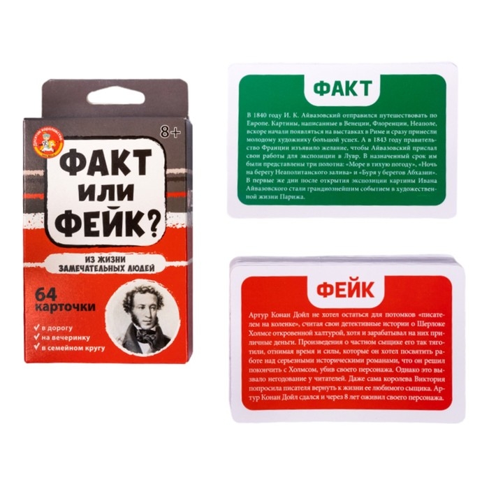 Настольная игра &laquo;Факт или фейк? Из жизни замечательных людей&raquo;