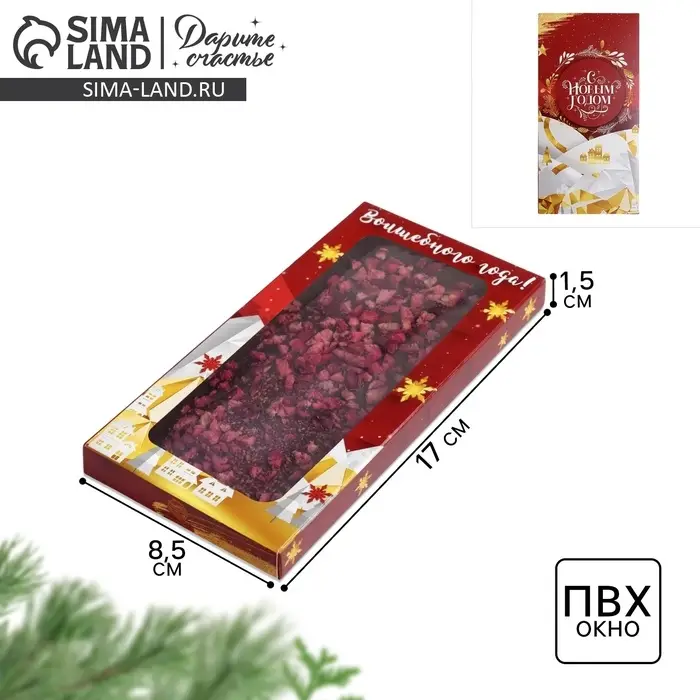 Коробка для шоколада &laquo;С Новым годом!&raquo;, с окном, 17 х 8.5 х 1.5 см