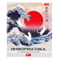 Тетрадь 48 листов в клетку &laquo;Искусство Азии&raquo; ИНФОРМАТИКА, пластиковая обложка с печатью, тиснение фольгой, с интерактивным справочником, блок ...