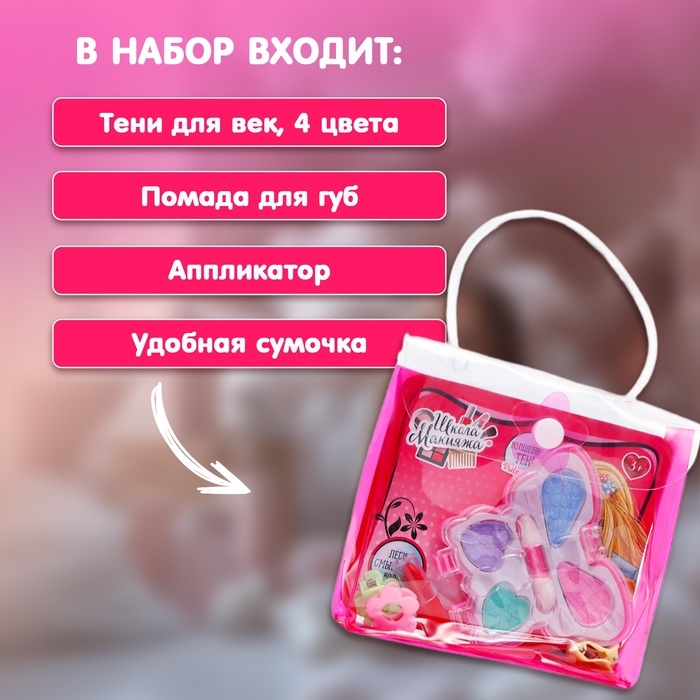 Набор косметики для девочки &laquo;Бабочка&raquo;, сумочка