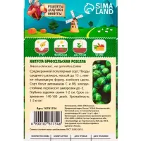 Семена Капуста брюссельская "Розелла", 0,3 г