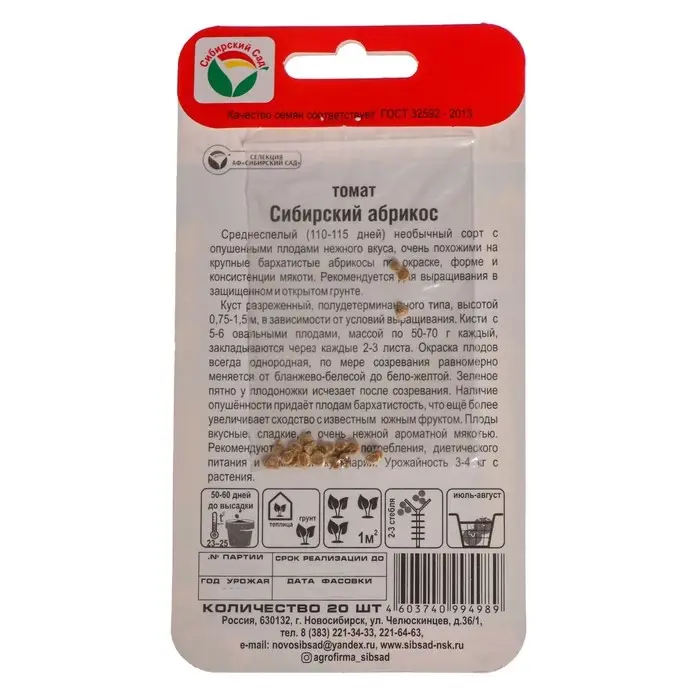 Семена Томат &laquo;Сибирский абрикос&raquo;, 20 шт., &laquo;Сибирский сад&raquo;