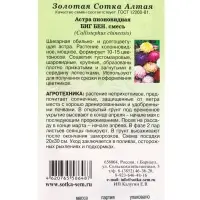 Семена Астра Биг Бен смесь /Сотка/ 0,2г/ пион. h-65см, d-10см/*1500