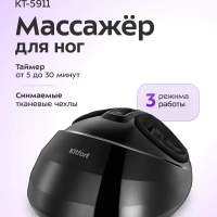 Массажер для ног электрический КТ- 5911 - 40 Вт