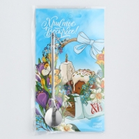 Ложка с подвесом &laquo;Христос Воскресе!&laquo;, 14.8 х 2.7 см.