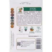 Семена Морковь Аксинья, 2гр