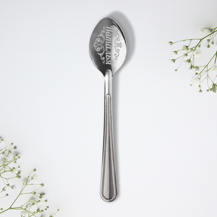 Ложка чайная с гравировкой с 8 Марта &laquo;Наталья&raquo;, 3 х 14 см.