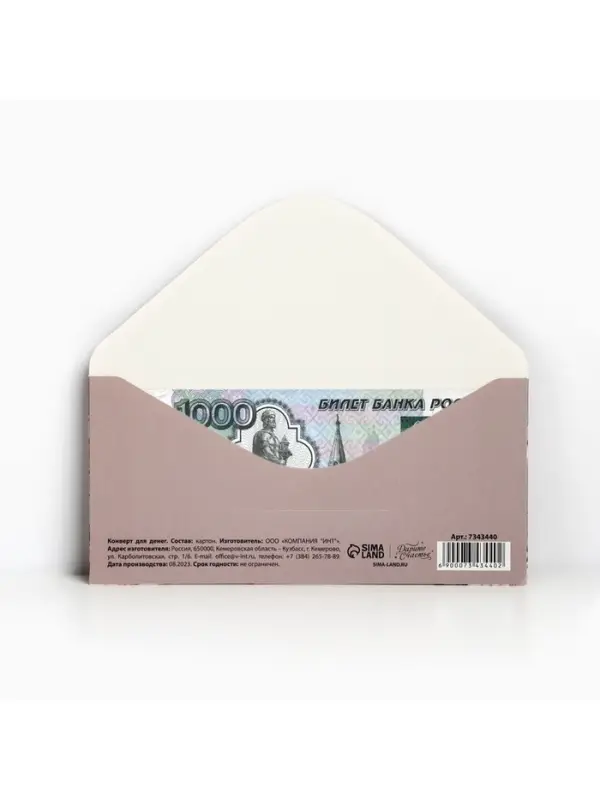 Конверт для денег &laquo;В этот прекрасный день&raquo;, 16.5&times;8 см