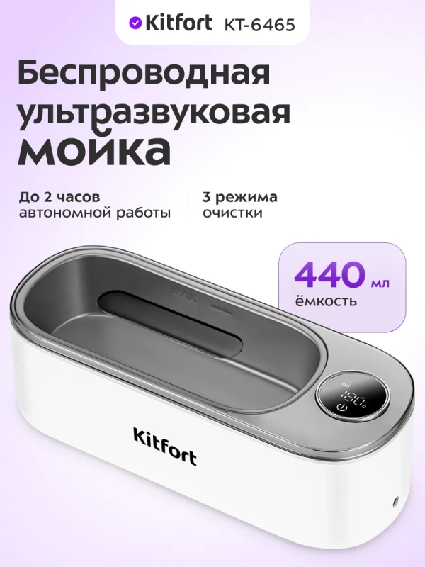 Беспроводная ультразвуковая ванна КТ-6465 - 13 Вт