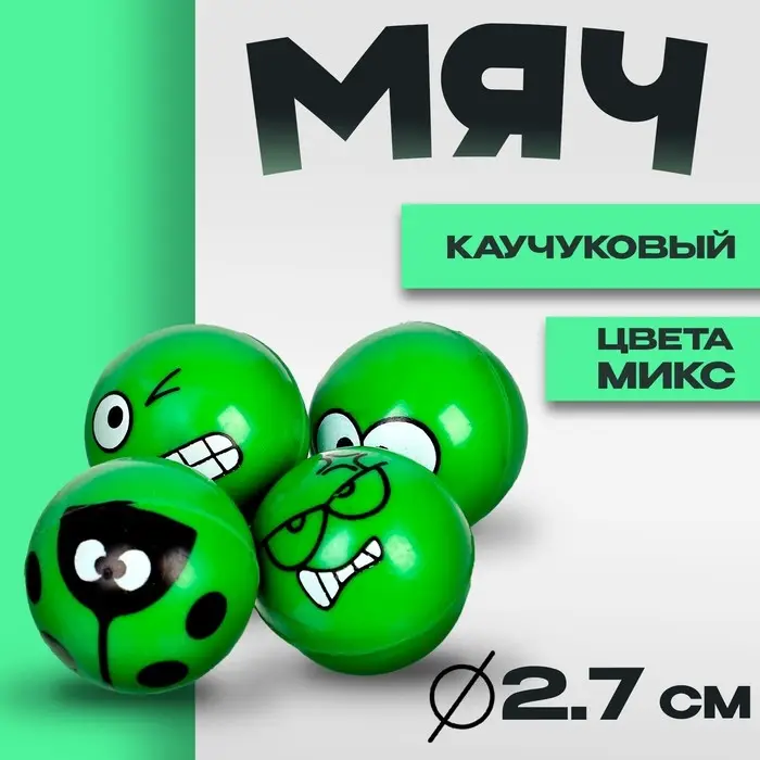 Мяч каучуковый &laquo;Смайлики&raquo;, 2,7 см, цвета МИКС