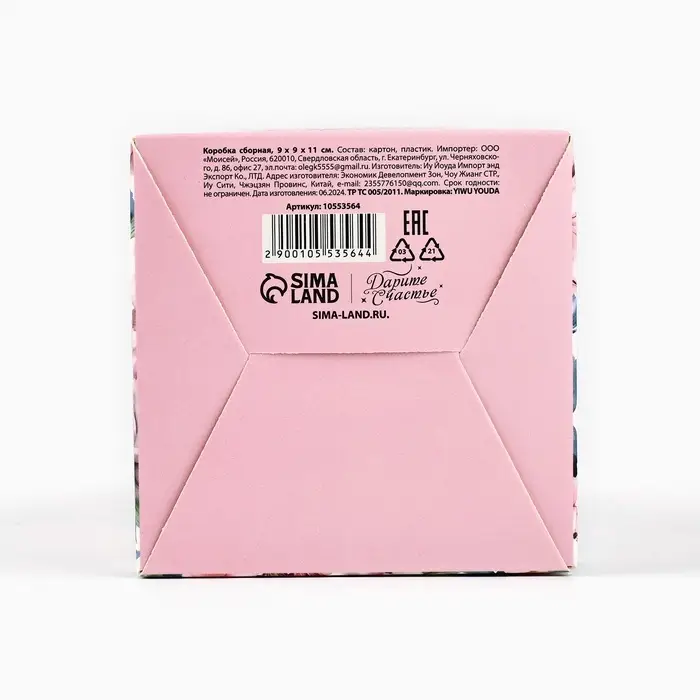 Коробка сборная &laquo;Самой прекрасной&raquo; 9 х 11 х 9 см
