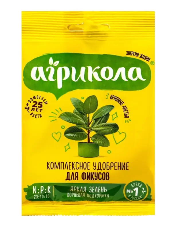 Удобрение Агрикола для фикусов, 20 г