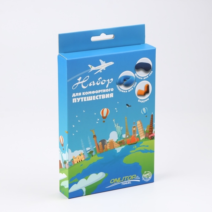 Набор туристический: подушка для шеи, маска для сна, беруши