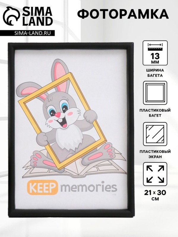 Фоторамка пластик 21х30 см 4 серия, чёрный