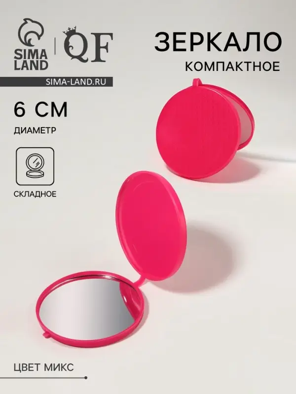 Зеркало складное &laquo;Цветы&raquo;, d=6 см, МИКС