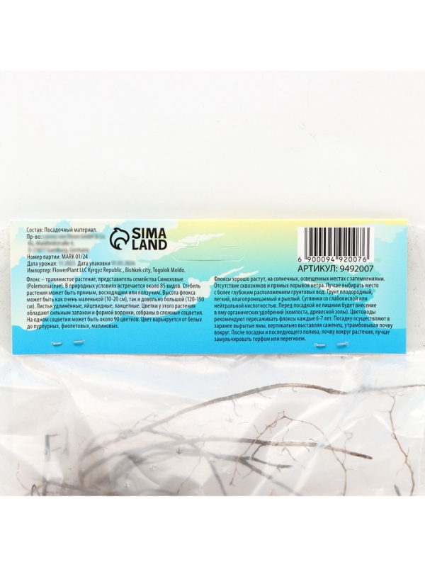 Флокс метельчтый Miss pepper корневище в пакете с торфогрунтом, р-р II, 2 шт.