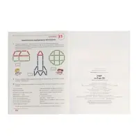 "Счет от 0 до 20" Рабочая тетрадь для детей 6-7 лет 2024