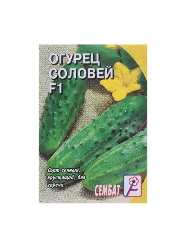 Семена Огурец "Соловей F1", 0,2 г