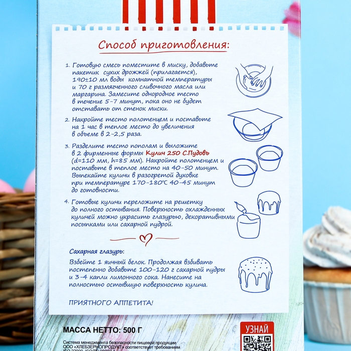 Пасхальный кулич &laquo;С. Пудовъ&raquo;, готовая смесь, 0,5 кг