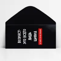 Конверт для денег &laquo;Возраст&raquo;, 16.5 х 8 см