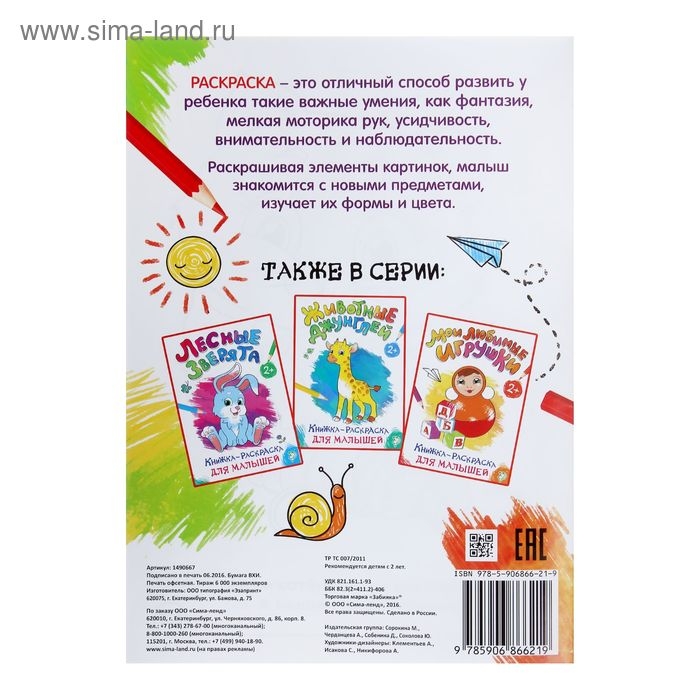 Раскраска для малышей &laquo;Домашние животные&raquo;, формат А4, 16 стр.