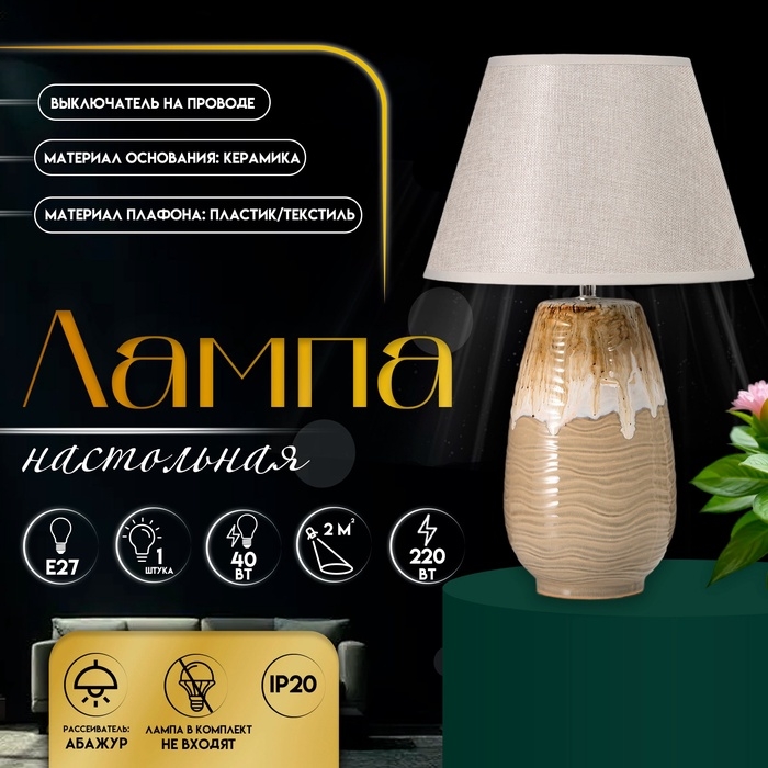 Настольная лампа с абажуром RISALUX &laquo;Кейт&raquo;, Е27, 40 Вт, 30&times;30&times;48 см