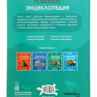 Ээнциклопедия "Животные"