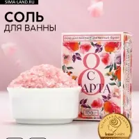 Соль для ванны &laquo;С 8 Марта!&raquo;, 100 г, аромат цветочный