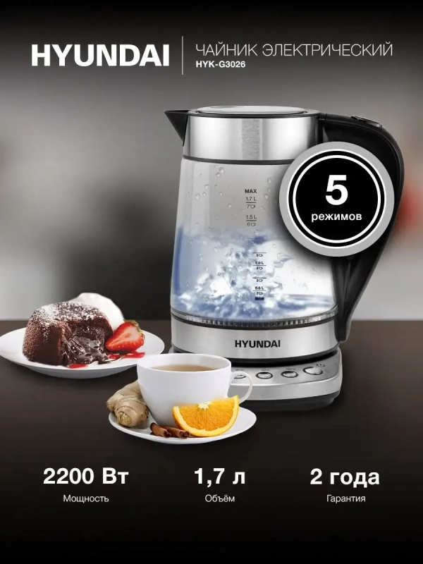 Чайник HYK-G3026