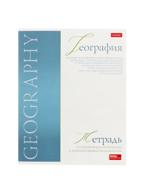 Комплект предметных тетрадей 48 листов, 10 предметов Hatber &laquo;Буквица&raquo;, обложка мелованный картон, матовая ламинация, тиснение фольгой, с интеракт...