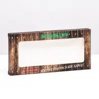 Подарочная коробка под плитку шоколада, с окном &laquo;Стратегический запас&raquo;, 17&times;8&times;1.4 см