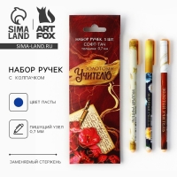 Ручка шариковая синяя паста, пластик с колпачком софт-тач &laquo;Золотому Учителю&raquo;, 3 шт, 0.7 мм