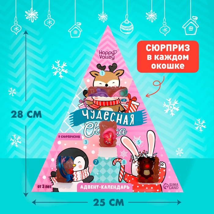 Адвент-календарь &laquo;Чудесная сказка&raquo;