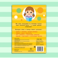 Сборник шпаргалок &laquo;Все правила по русскому языку для начальной школы&raquo;, 36 стр.