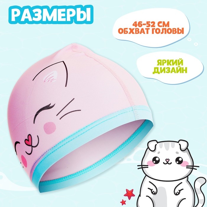 Шапочка для плавания детская &laquo;Котик&raquo;, тканевая, обхват 46-52 см