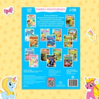 Наклейки многоразовые &laquo;Волшебные пони&raquo;, 40 наклеек