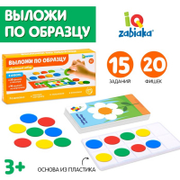 Обучающий набор &laquo;Выложи по образцу&raquo;