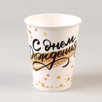 Стакан бумажный &laquo;С днём рождения. Золотой звездопад&raquo;, набор 6 шт., 200 мл
