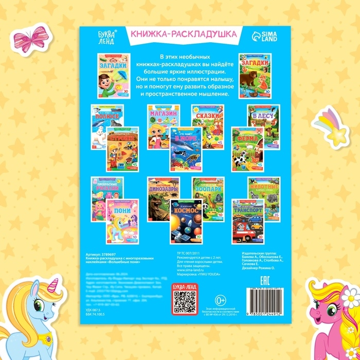 Наклейки многоразовые &laquo;Волшебные пони&raquo;, 40 наклеек