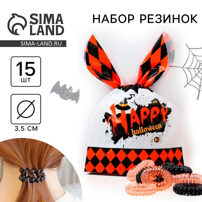 Резинки для волос на Хэллоуин &laquo;Happy Halloween&raquo;, 15 шт., d= 3,5 см.